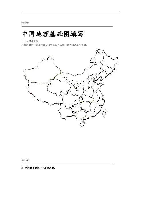 中国地理空白图政区分省轮廓地形铁路空白图 31