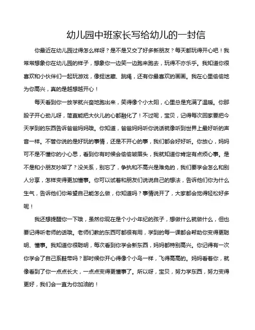 幼儿园中班家长写给幼儿的一封信
