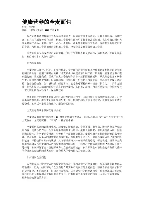 健康营养的全麦面包 