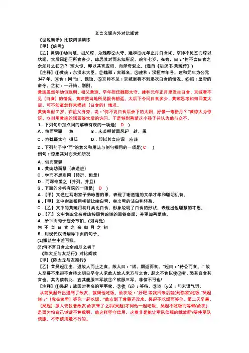 初中语文文言文对比阅读练习题(含答案)