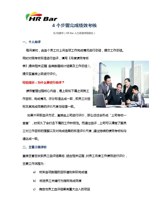 4个步骤完成绩效考核