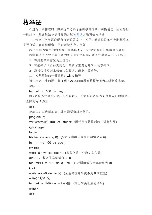 枚举与迭代