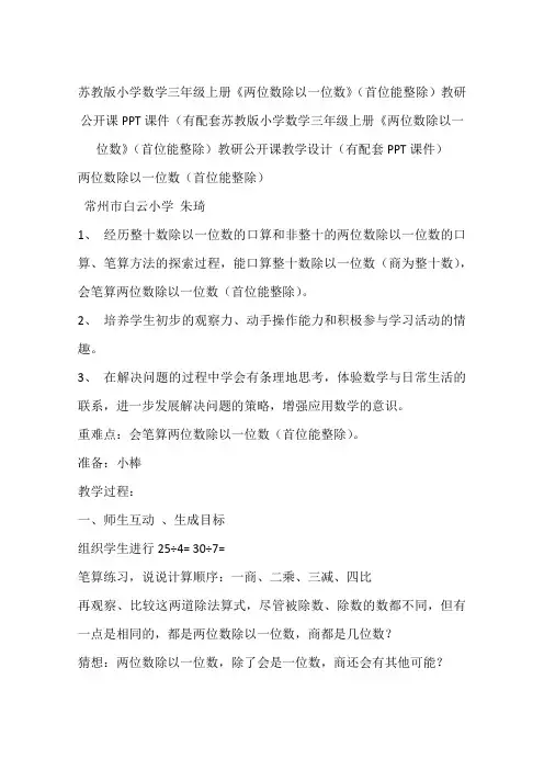 苏教版小学数学三年级上册《两位数除以一位数》(首位能整除)教研公开课PPT课件(有配套苏教版小学数学三