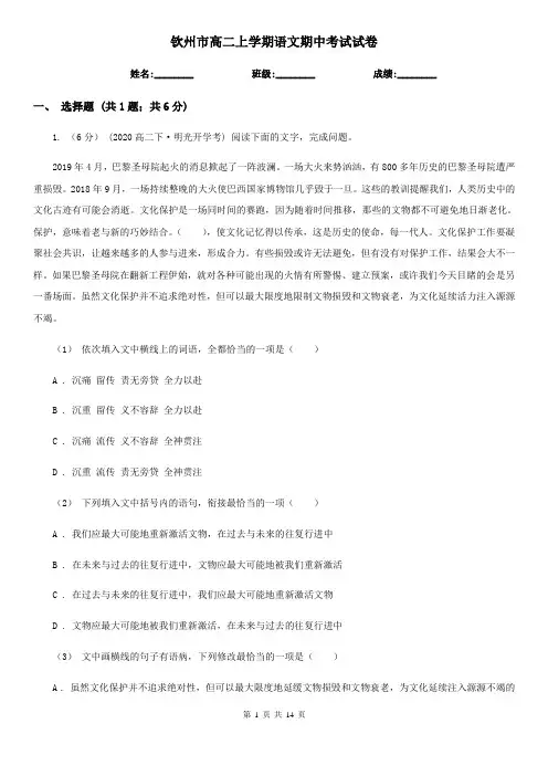钦州市高二上学期语文期中考试试卷