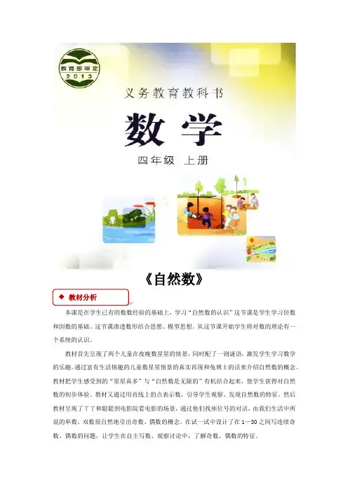 冀教版四年级数学上册《自然数》