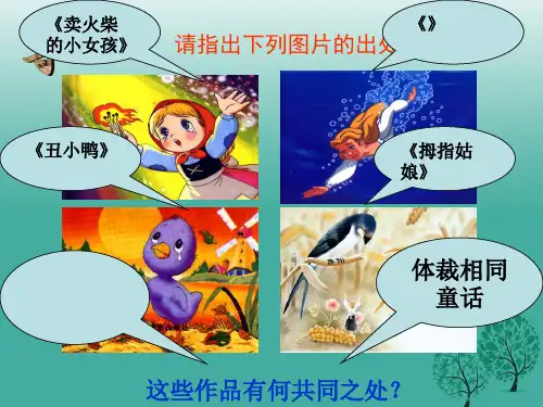 七年级语文上册21《皇帝的新装》课件新人教版2