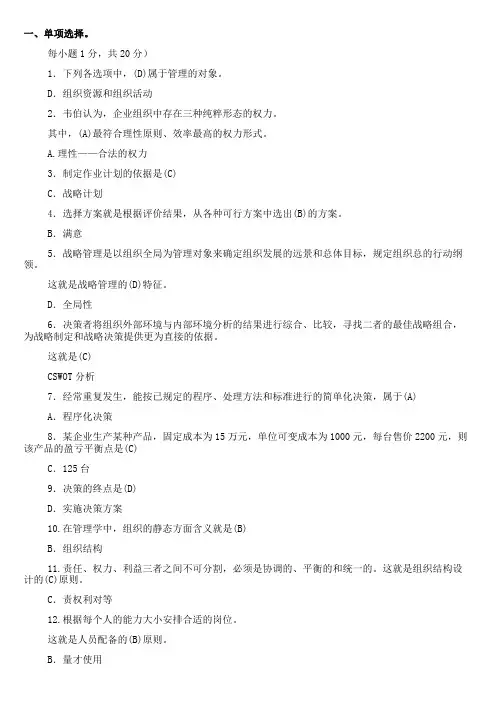 国家开放大学现代管理原理期答案 已排版