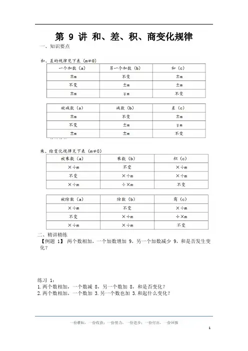 四年级奥数和差积商的变化规律