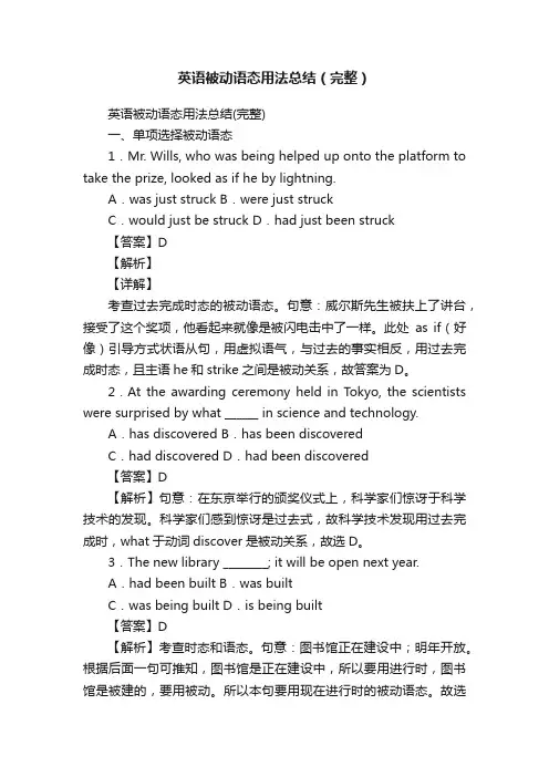 英语被动语态用法总结（完整）