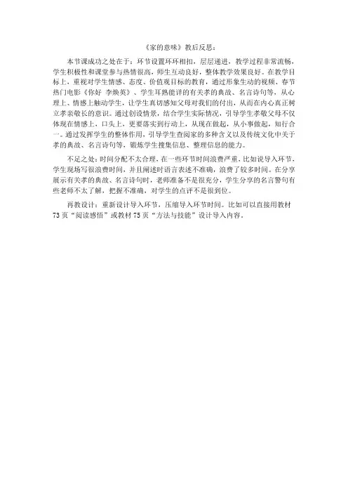 家的意味 教后反思