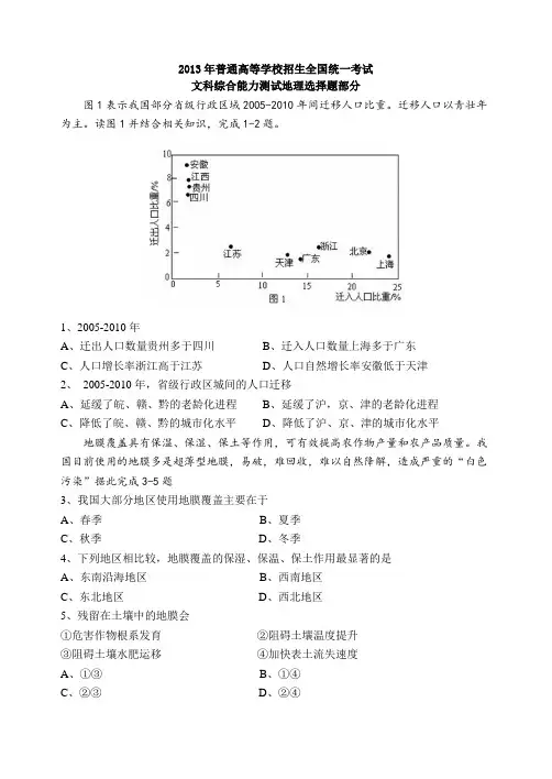2013年普通高等学校招生全国统一考试全国卷二文综地理选择题部分