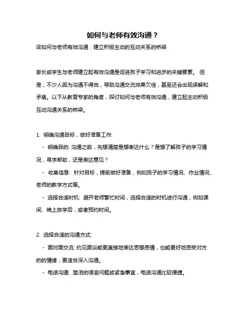 如何与老师有效沟通？
