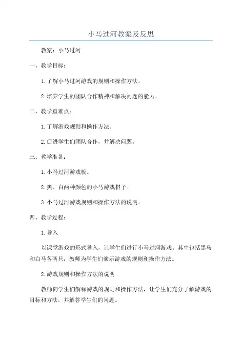小马过河教案及反思