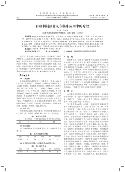 自制制剂接骨丸在临床应用中的疗效