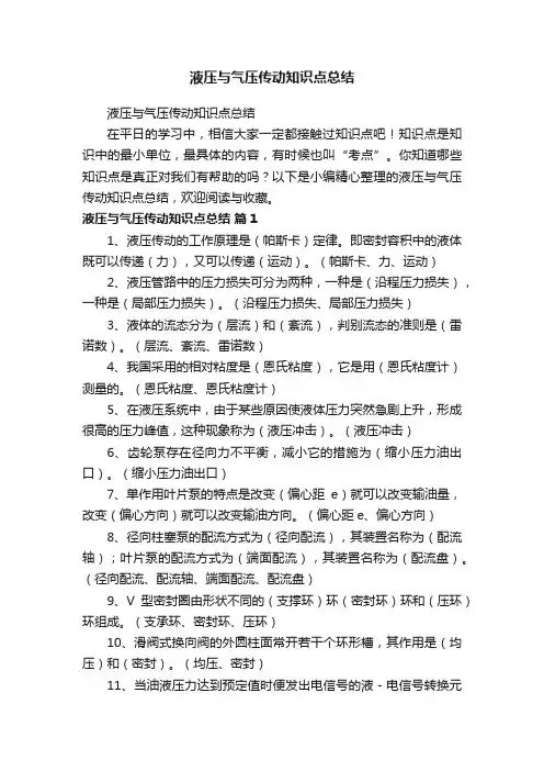 液压与气压传动知识点总结