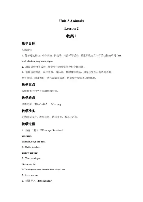 一年级英语上册Unit 3 Animals Lesson 2 教案1 人教新起点