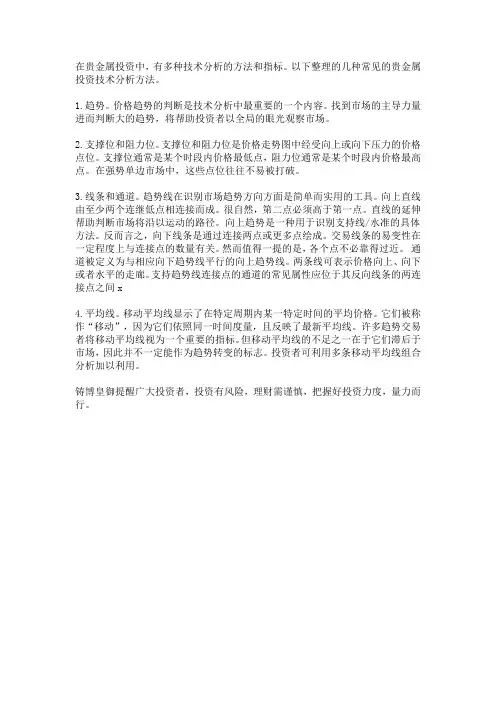 做好贵金属投资需了解的技术分析知识