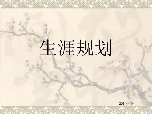 高中生涯规划PPT