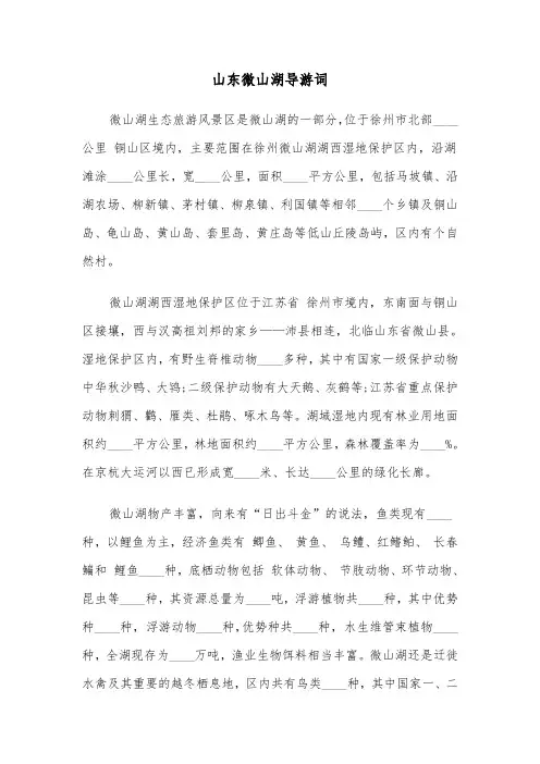 山东微山湖导游词（三篇）