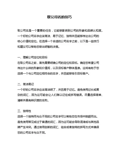 取公司名的技巧
