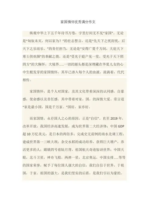 家国情怀优秀满分作文
