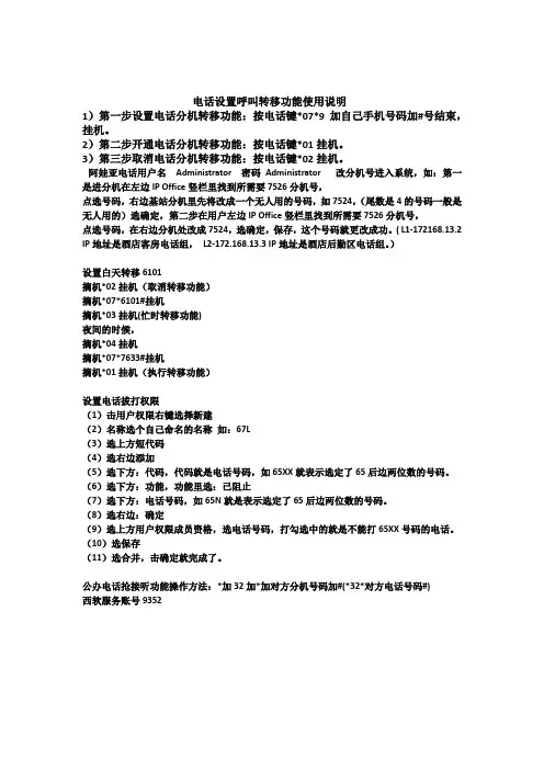 电话设置呼叫转移功能使用说明