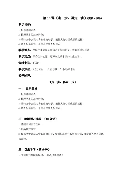 部编版七年级语文上《走一步,再走一步》教案