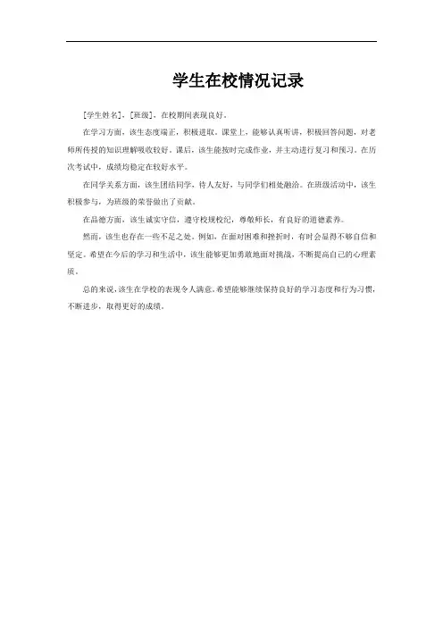 学生在校情况记录