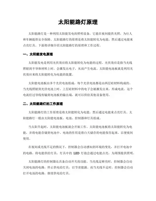 太阳能路灯原理