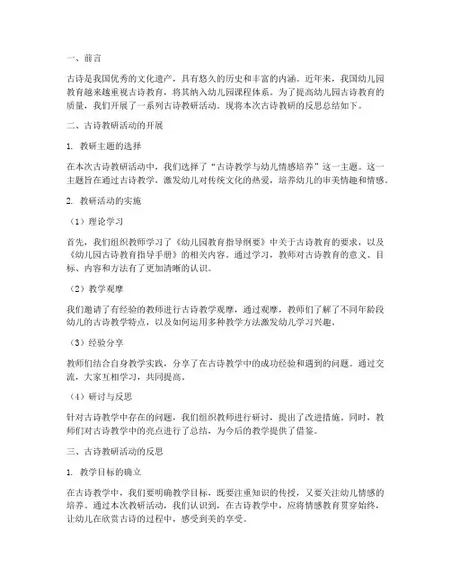 幼儿园古诗教研反思总结