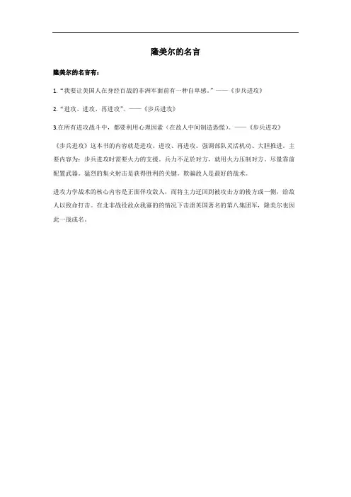 隆美尔的名言