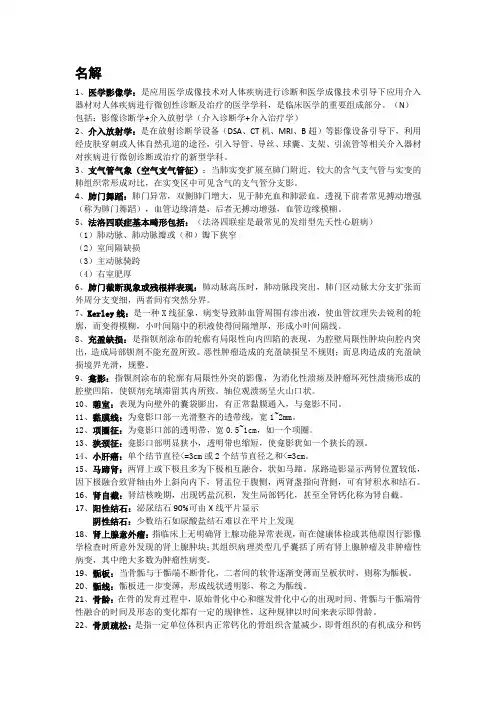 医学影像学考试复习重点知识总结(1)