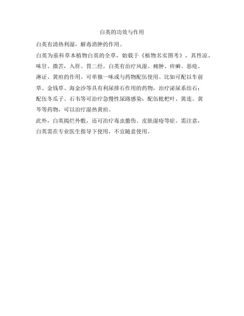 152 白英的功效与作用
