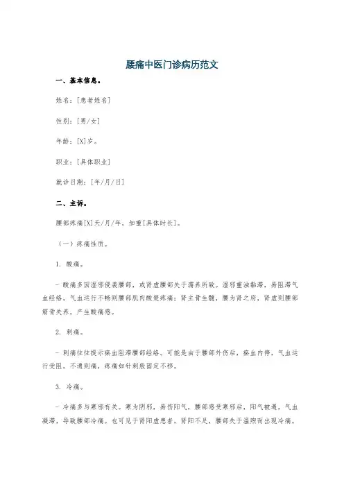 腰痛中医门诊病历范文