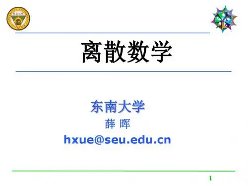 东南大学薛晖hxue@seueducnppt课件