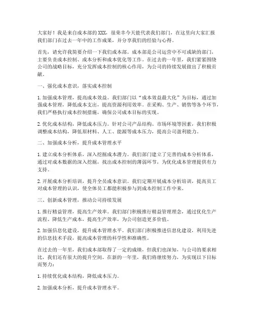 成本部先进部门发言稿范文