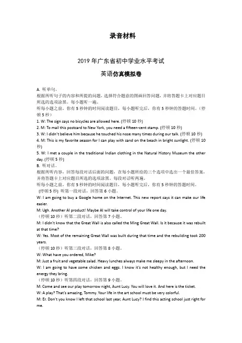 2019广东中考英语考前终极猜押试题-英语听力录音材料及答案