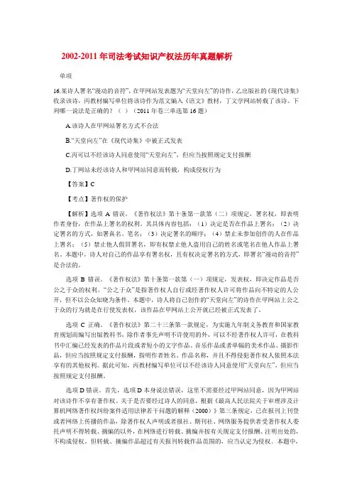 2002-2012年司法考试知识产权法历年真题解析
