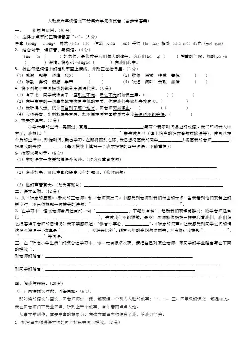 人教版六年级语文下册第六单元试卷含答案