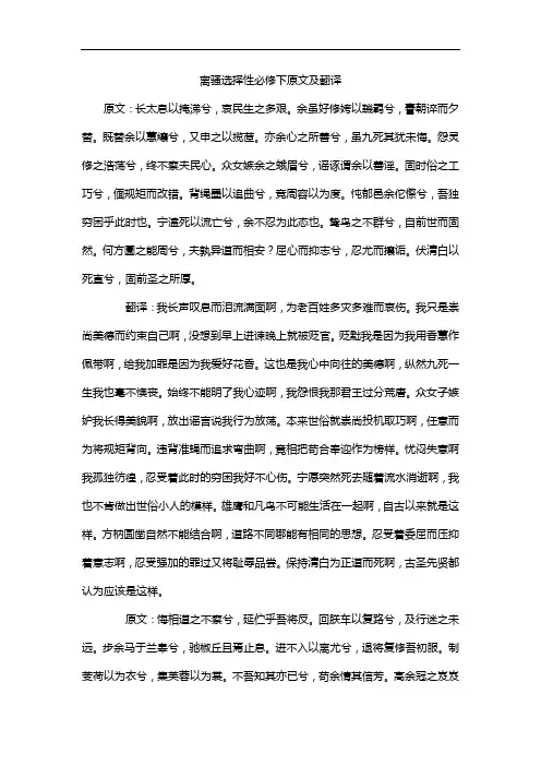 离骚选择性必修下原文及翻译