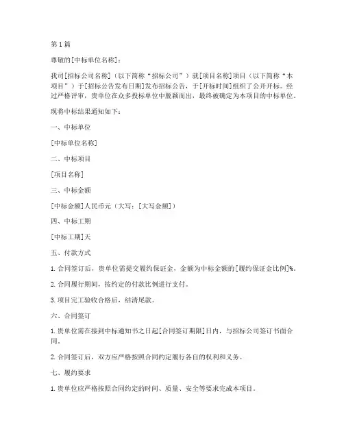 招标公司领中标通知书(3篇)