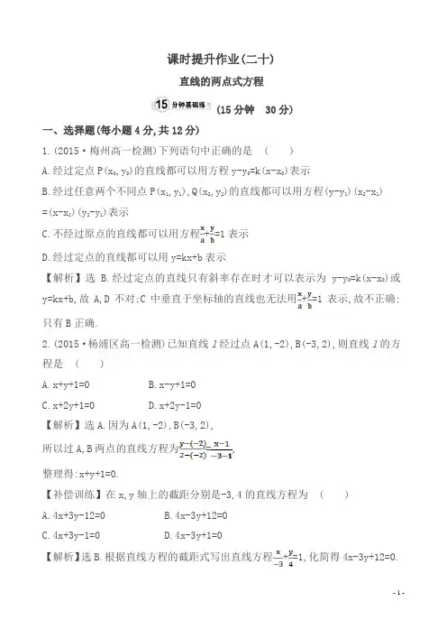 【最新】高中数学必修二：全册作业与测评课时提升作业(二十)