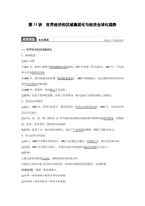 2018版高考历史人教 全国版大一轮复习配套讲义必修二 第十一单元 世界经济的全球化趋势 第33讲 含答案 精品
