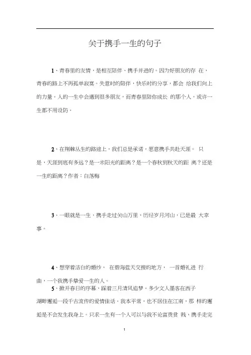 关于携手一生的句子