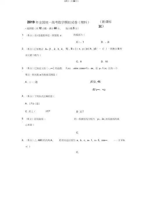 2019年全国统一高考数学模拟试卷(理科)(新课标ⅱ)(含详细解析)