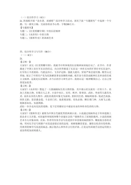 2020年江西省中考语文综合性学习名著阅读练习及答案