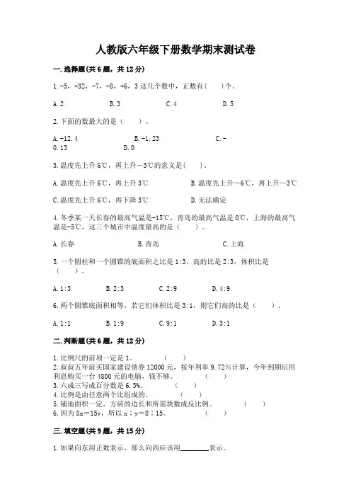 人教版六年级下册数学期末测试卷a4版可打印