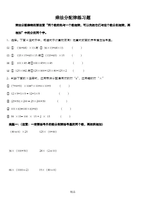 _乘法分配律练习题(分类)