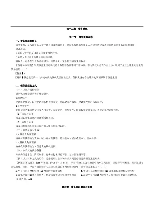 第十二章 债务重组YT