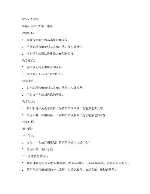 营销策划实物教案模板范文